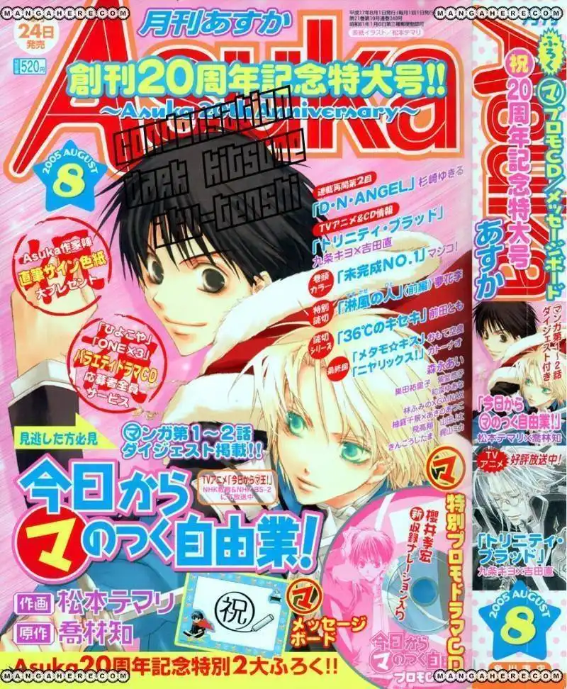 Kyou Kara Maou Chapter 3 1